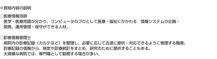 資格内容の説明